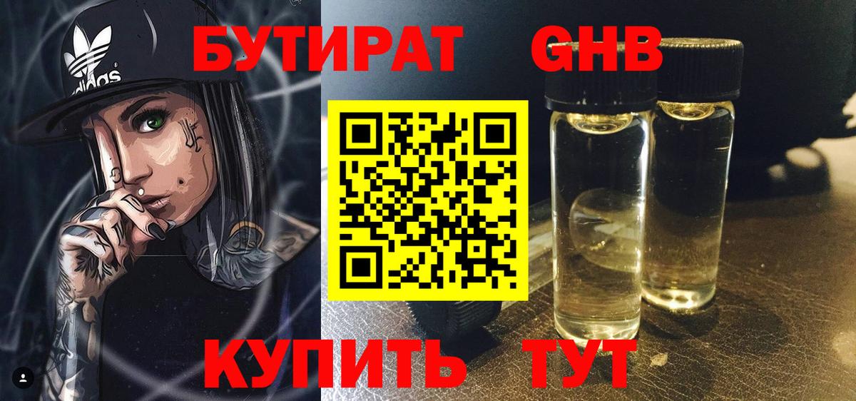 Бутират оксибутират  Вход с VPN  БУТИРАТ  Тихвин 