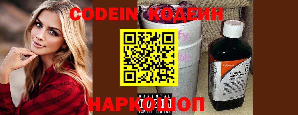 Codein напиток Lean (лин)  Вход с VPN  Тихвин  Codein напиток Lean (лин) 