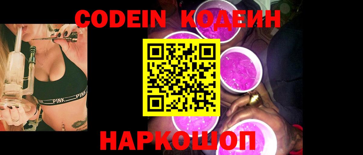 Кодеин напиток Lean (лин) Тихвин
