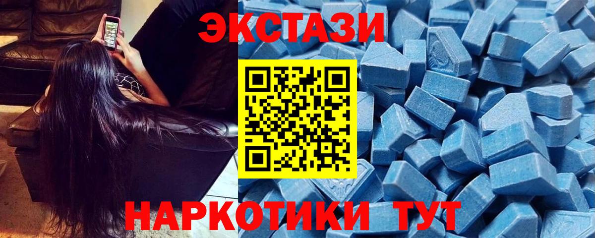 ЭКСТАЗИ 250 мг  Ecstasy MDMA  Вход с VPN  наркотики  Тихвин 