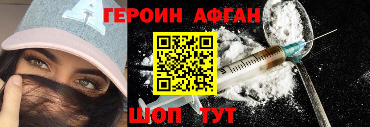 Героин Афган Тихвин