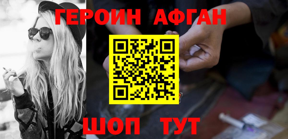 Героин Афган  Героин  Тихвин  Вход с VPN 
