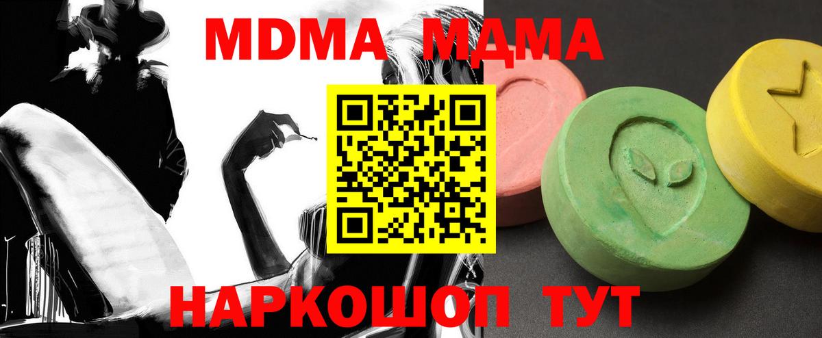 MDMA кристаллы Тихвин