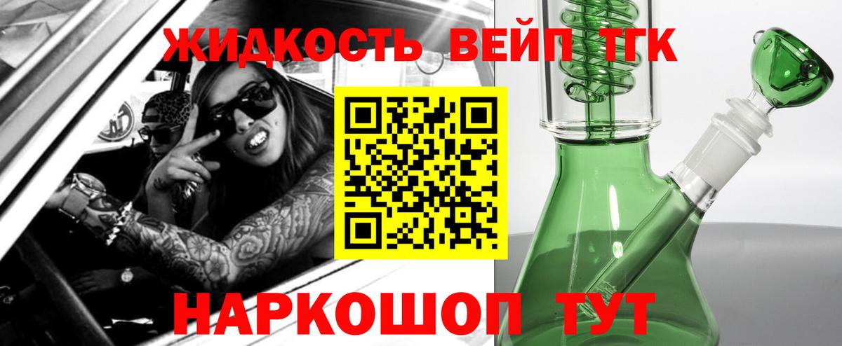 ТГК вейп Тихвин