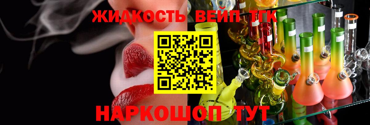 Дистиллят ТГК вейп  Вход с VPN  Тихвин 